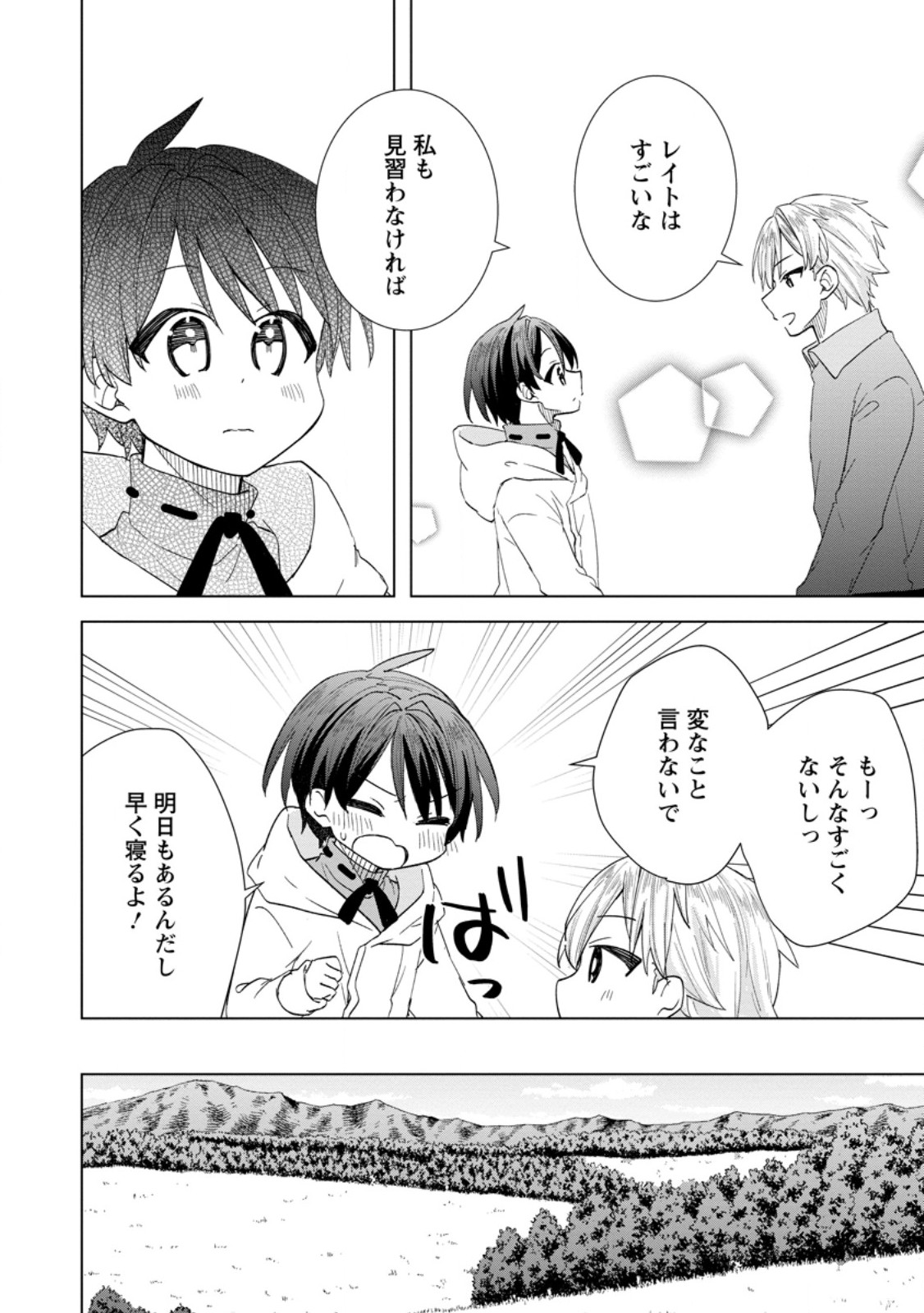 Read REITO NO YURUI TENSEI SEIKATSU Chapter 10.3 [High Quality / Full] - Page 9 - nicomanga.net