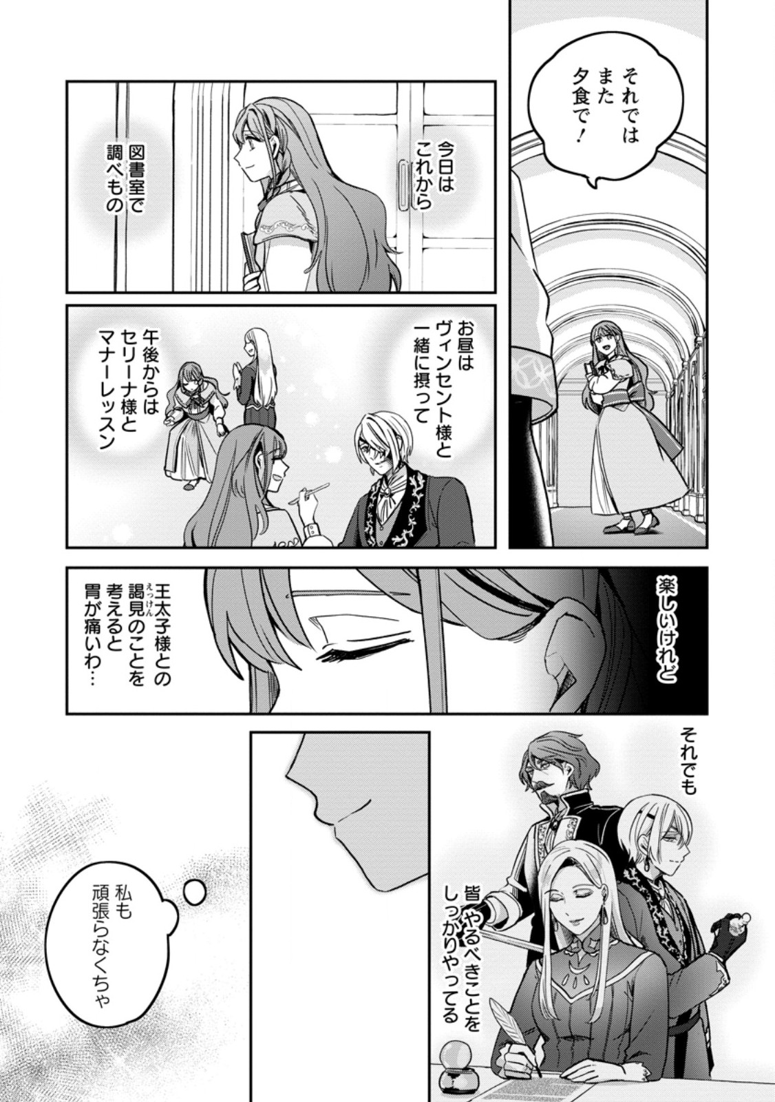 Read YAKUTATAZU SKILL [LOGIN BONUS] DE SUTERARETA REIJOU GA, HONTOU NO SHIAWASE WO TSUKAMU MADE Chapter 7.2 [High Quality / Full] - Page 8 - nicomanga.net