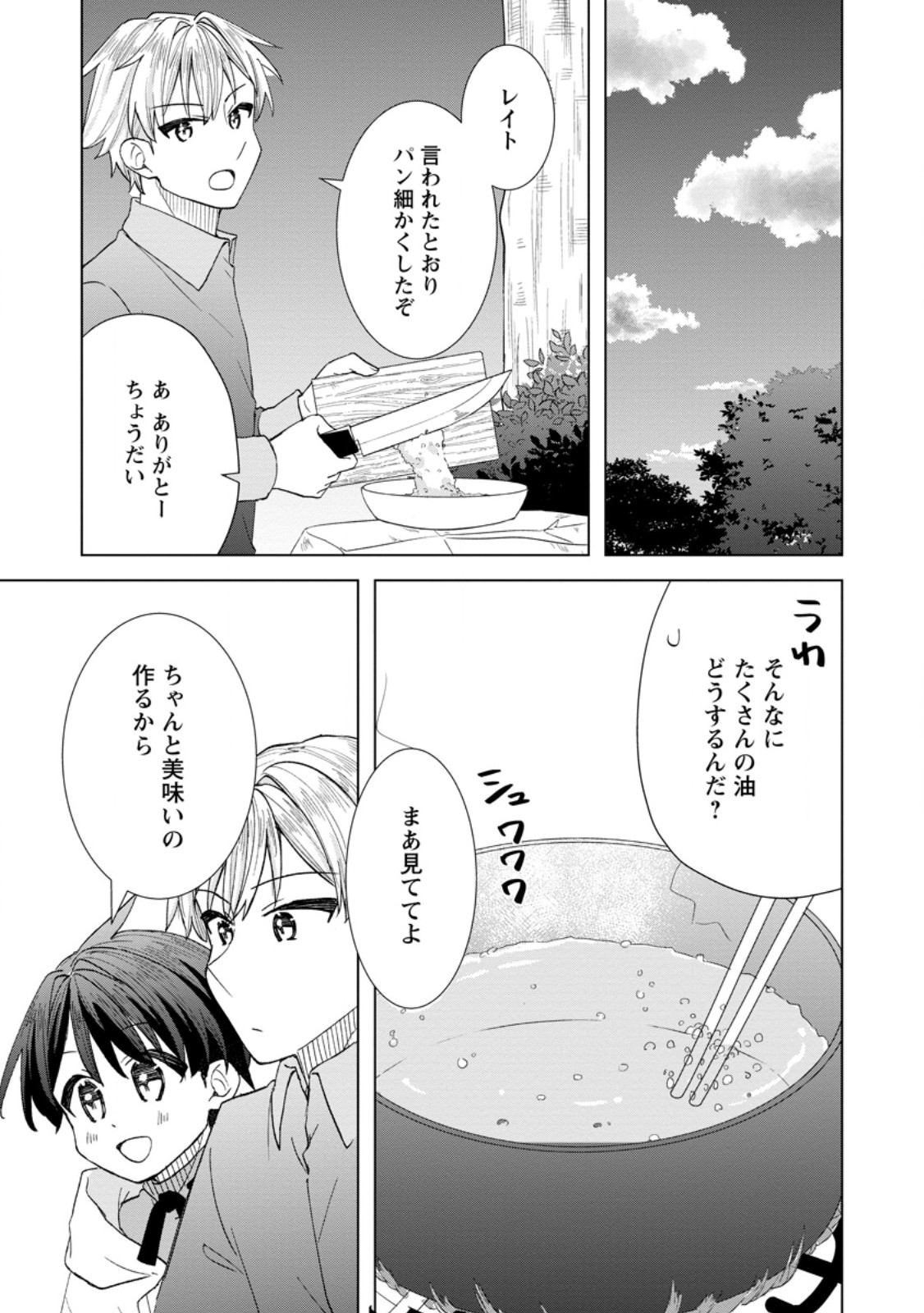 Read REITO NO YURUI TENSEI SEIKATSU Chapter 10.3 [High Quality / Full] - Page 2 - nicomanga.net
