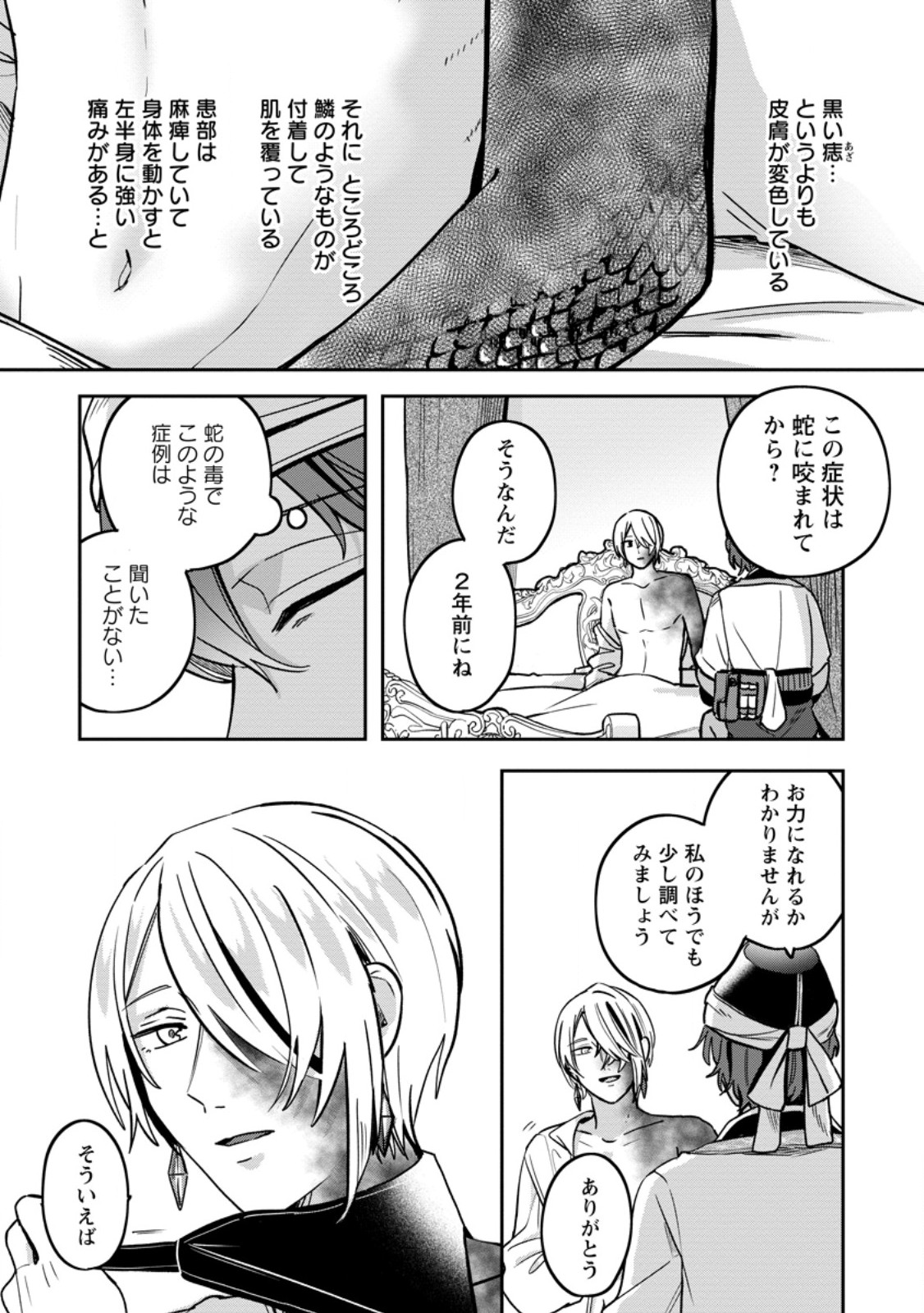 Read YAKUTATAZU SKILL [LOGIN BONUS] DE SUTERARETA REIJOU GA, HONTOU NO SHIAWASE WO TSUKAMU MADE Chapter 7.2 [High Quality / Full] - Page 2 - nicomanga.net