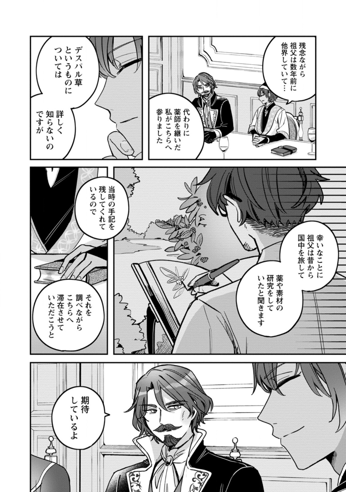 Read YAKUTATAZU SKILL [LOGIN BONUS] DE SUTERARETA REIJOU GA, HONTOU NO SHIAWASE WO TSUKAMU MADE Chapter 7.2 [High Quality / Full] - Page 5 - nicomanga.net