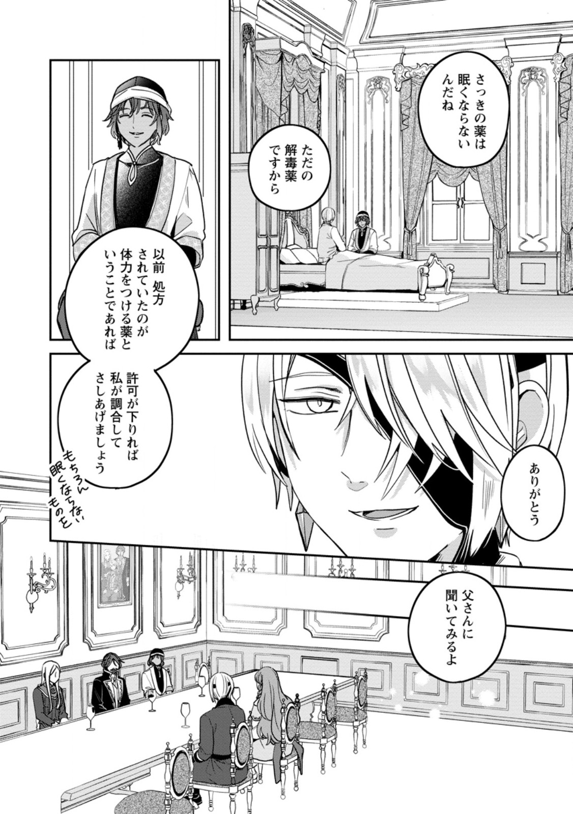 Read YAKUTATAZU SKILL [LOGIN BONUS] DE SUTERARETA REIJOU GA, HONTOU NO SHIAWASE WO TSUKAMU MADE Chapter 7.2 [High Quality / Full] - Page 3 - nicomanga.net