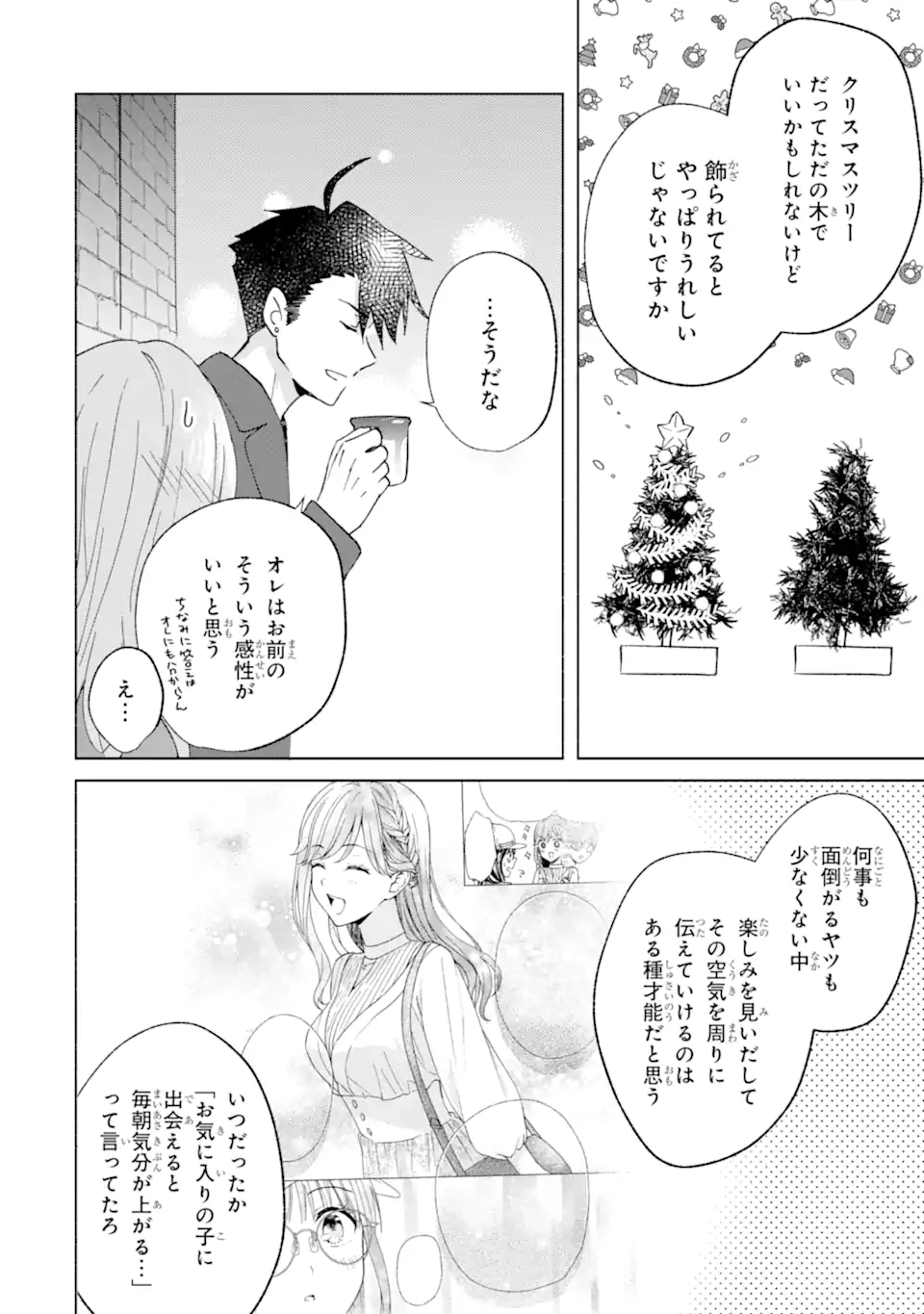 BRA KOI - YOSETE AGETE MO ZURETERU FUTARI Chapter 14.2 - Page 4