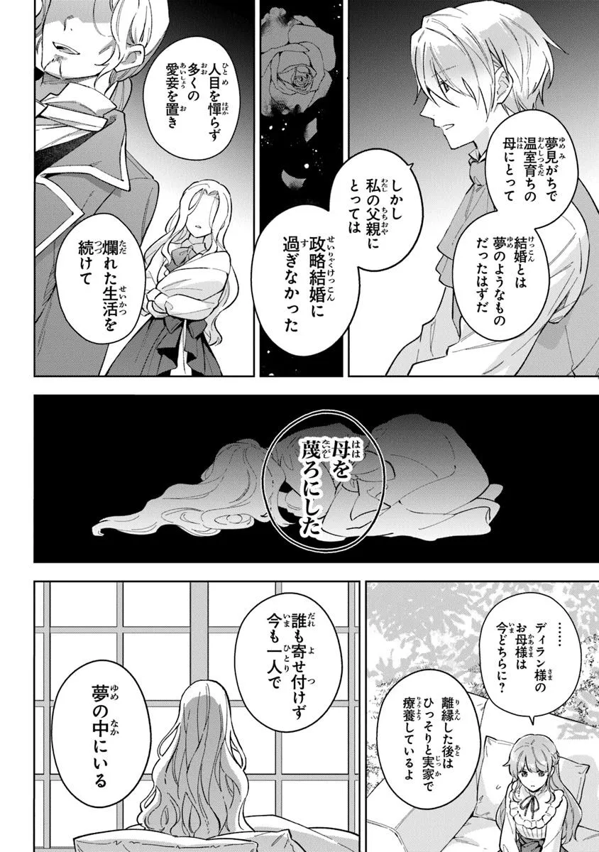 Read MUNOU SAIJO WA AKUJO NI NARITAI Chapter 18.1 [High Quality / Full] - Page 14 - nicomanga.net