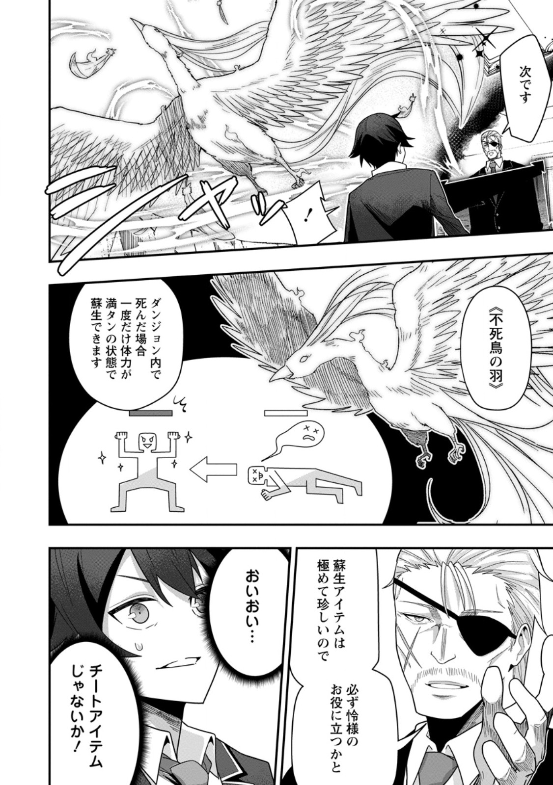 SEKAI SAIKYŌ NO INKYĀ, DANJON HAISHIN DE OKU BAZU SURU ~ HAISHIN KIRIWASURE NO SEI DE, UKKARI REBERU KANSUTO SHITEIRU KOTO GA BARETE SHIMATTA ~ Chap 7.1 - Pic 3