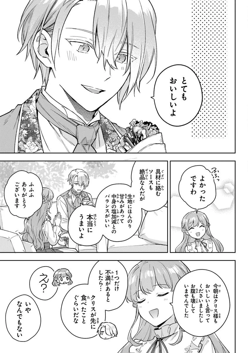 Read MUNOU SAIJO WA AKUJO NI NARITAI Chapter 18.1 [High Quality / Full] - Page 9 - nicomanga.net