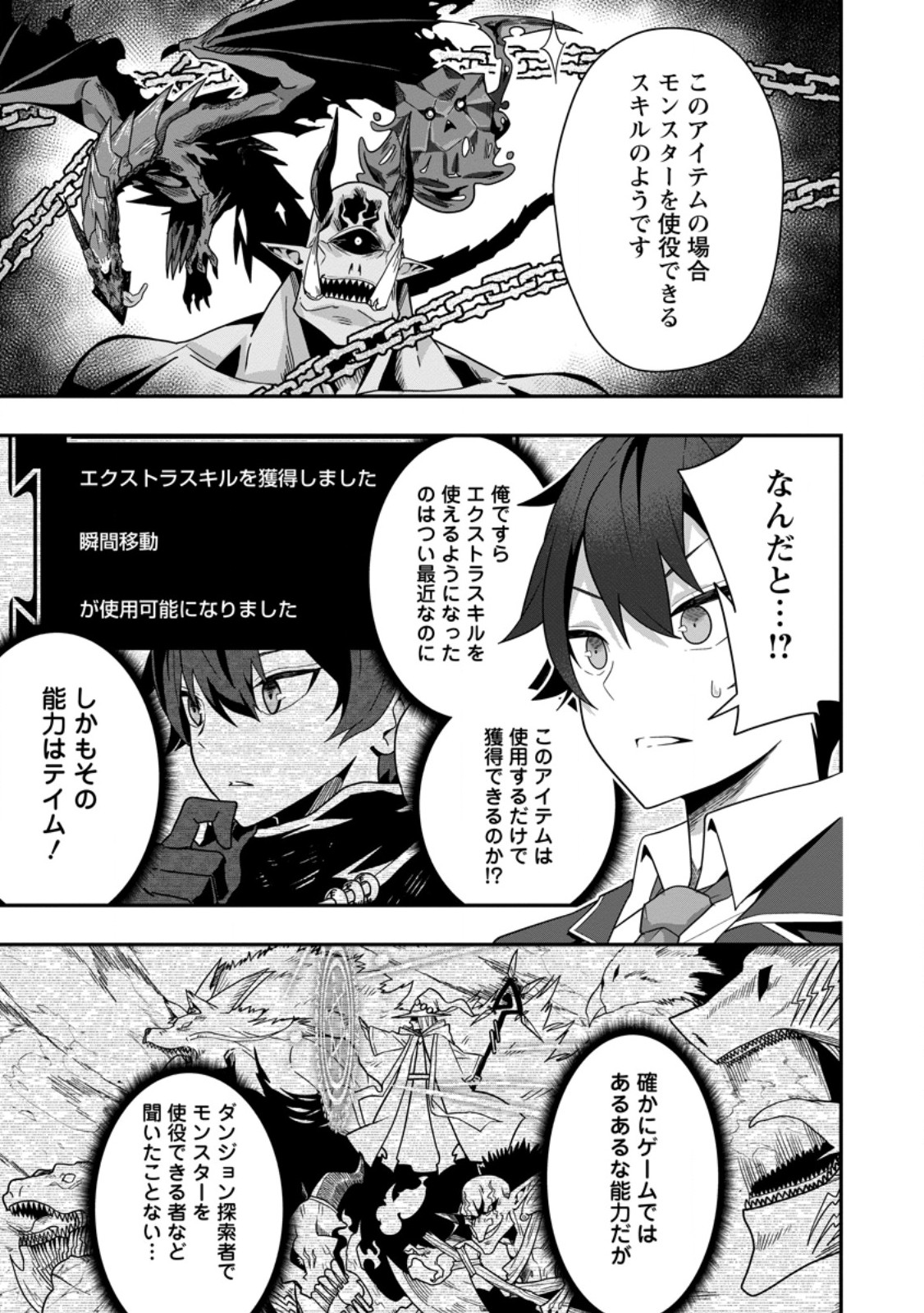 SEKAI SAIKYŌ NO INKYĀ, DANJON HAISHIN DE OKU BAZU SURU ~ HAISHIN KIRIWASURE NO SEI DE, UKKARI REBERU KANSUTO SHITEIRU KOTO GA BARETE SHIMATTA ~ Chap 7.1 - Pic 2