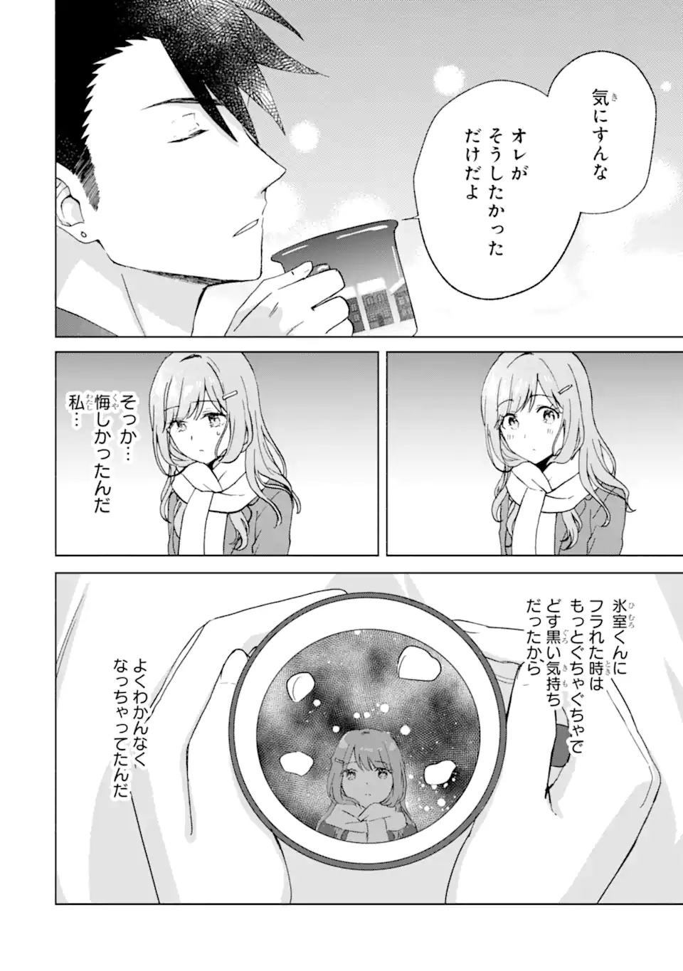 BRA KOI - YOSETE AGETE MO ZURETERU FUTARI Chapter 14.2 - Page 2