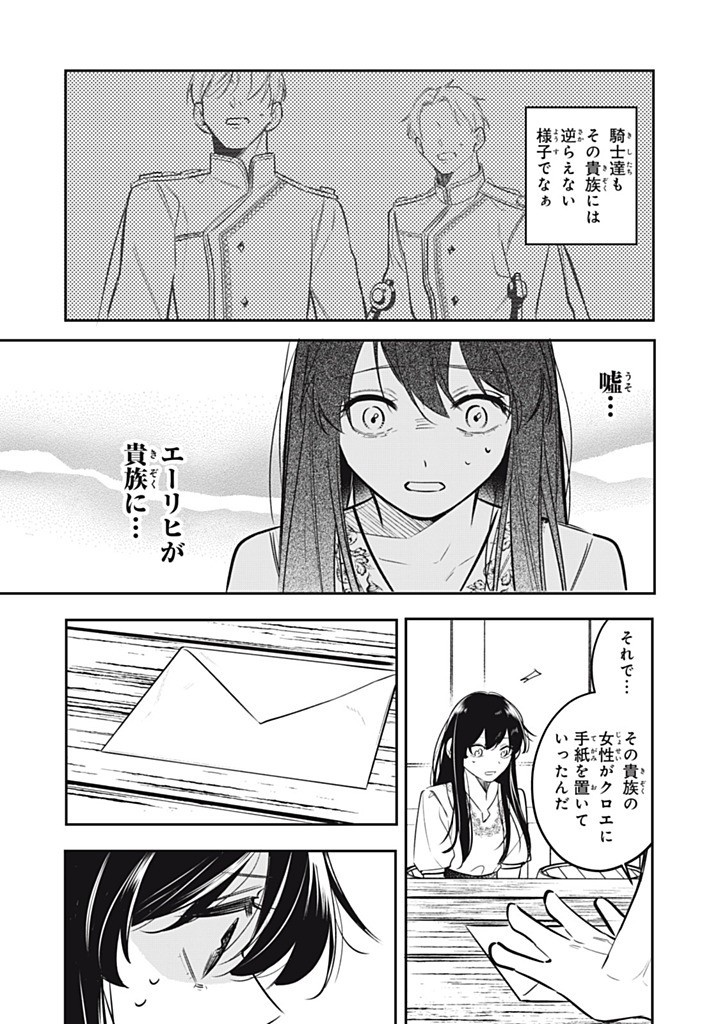 KONYAKU HAKISARETA NO DE, SUKI NI SURU KOTO NI SHITA. Chapter 16.2 page 5 - nihonkuni.com