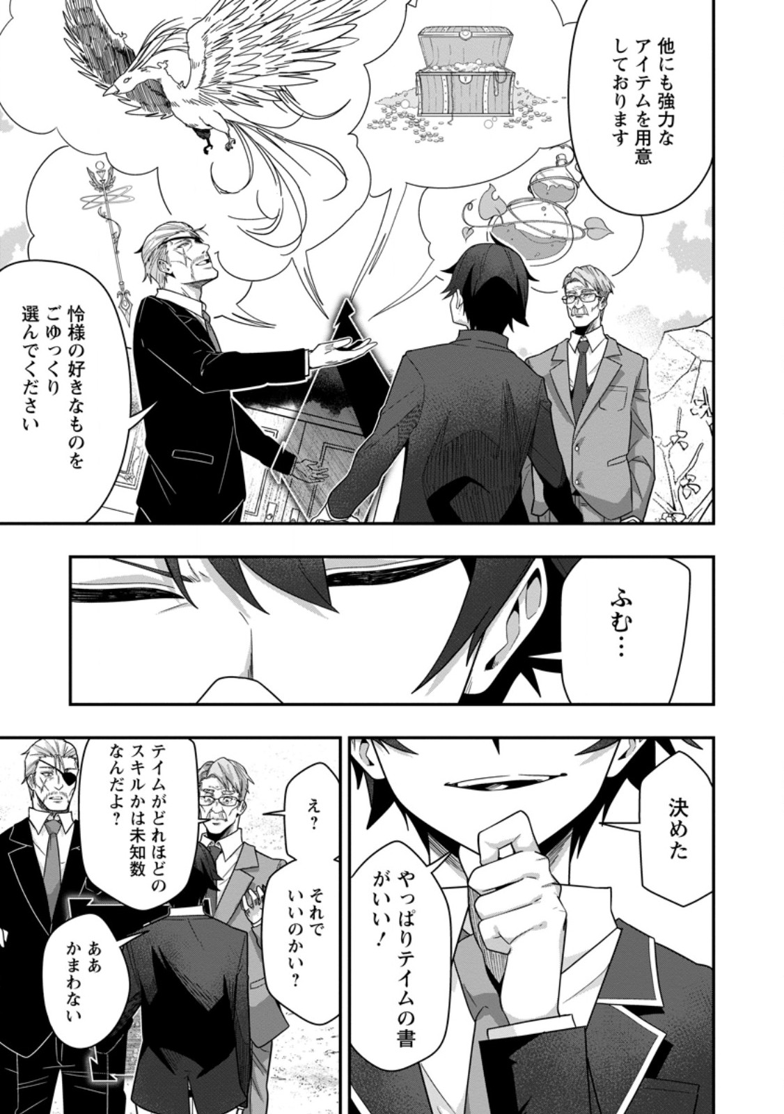 SEKAI SAIKYŌ NO INKYĀ, DANJON HAISHIN DE OKU BAZU SURU ~ HAISHIN KIRIWASURE NO SEI DE, UKKARI REBERU KANSUTO SHITEIRU KOTO GA BARETE SHIMATTA ~ Chap 7.1 - Pic 4