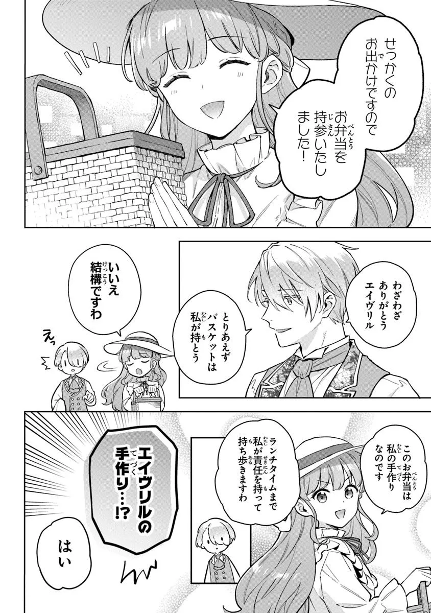 Read MUNOU SAIJO WA AKUJO NI NARITAI Chapter 18.1 [High Quality / Full] - Page 2 - nicomanga.net
