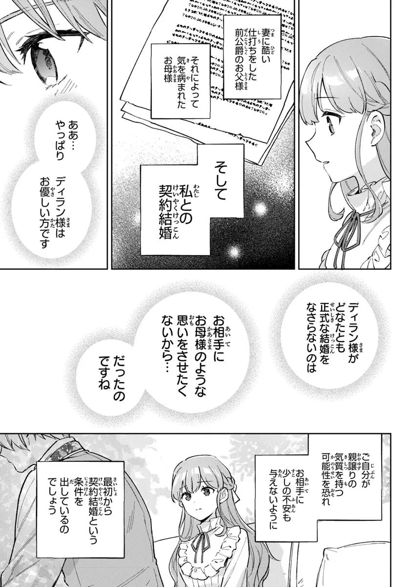 Read MUNOU SAIJO WA AKUJO NI NARITAI Chapter 18.1 [High Quality / Full] - Page 15 - nicomanga.net