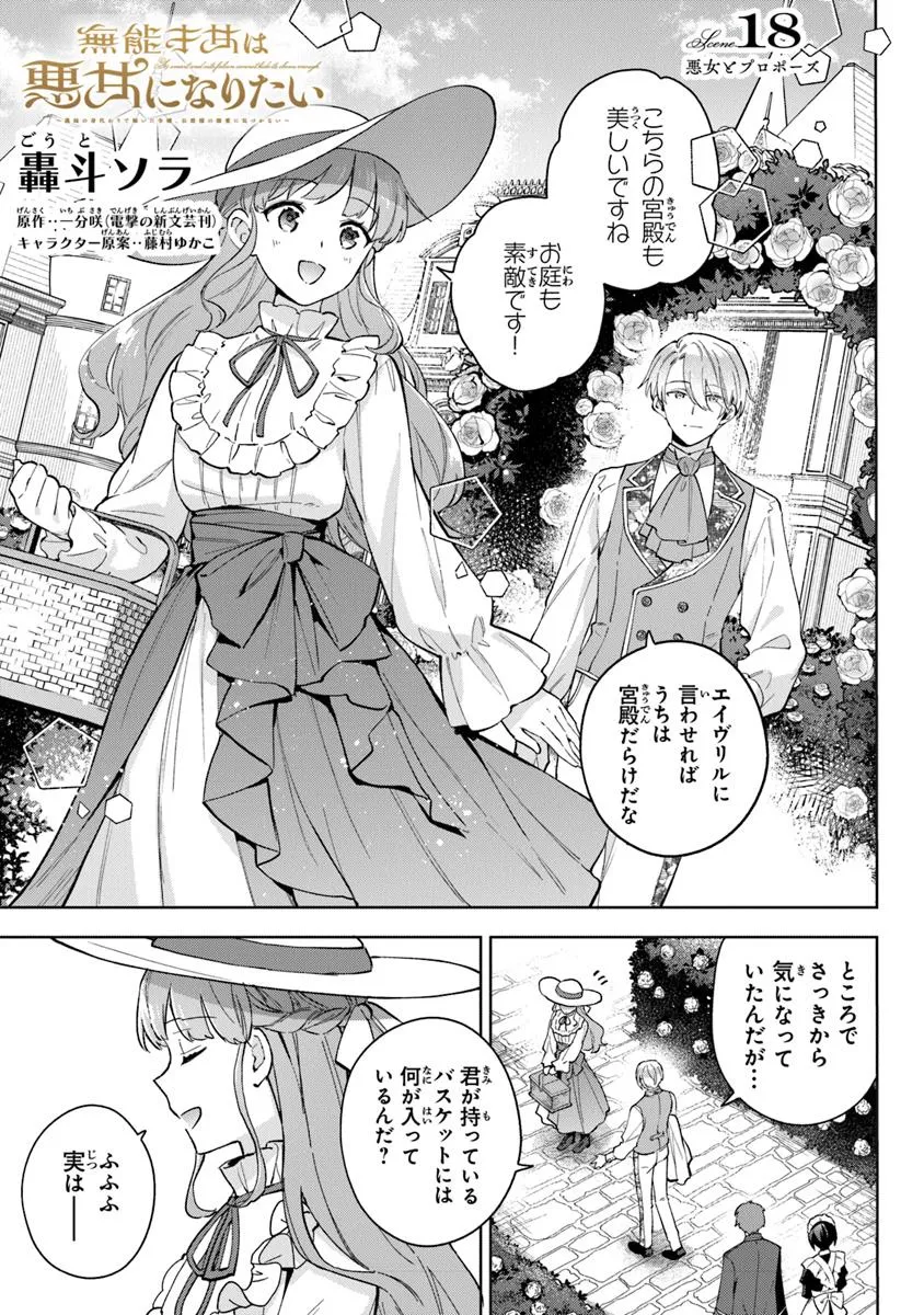 Read MUNOU SAIJO WA AKUJO NI NARITAI Chapter 18.1 [High Quality / Full] - Page 1 - nicomanga.net
