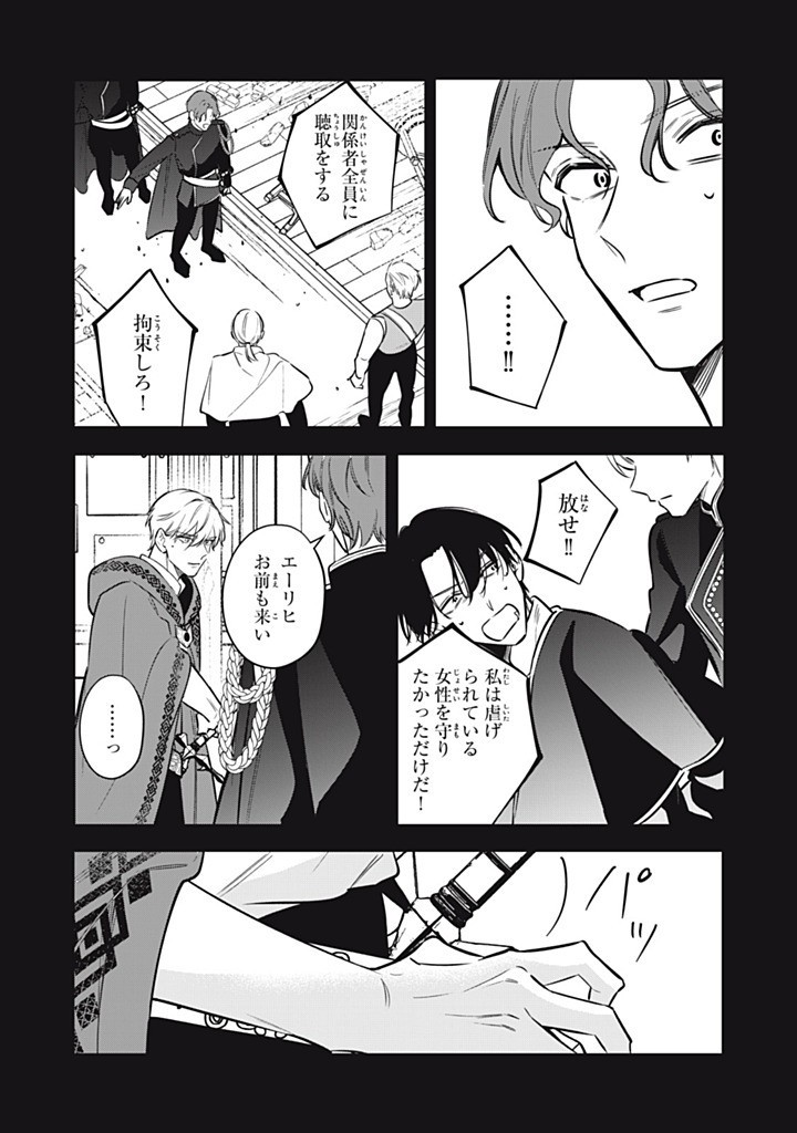 KONYAKU HAKISARETA NO DE, SUKI NI SURU KOTO NI SHITA. Chapter 16.2 page 3 - nihonkuni.com