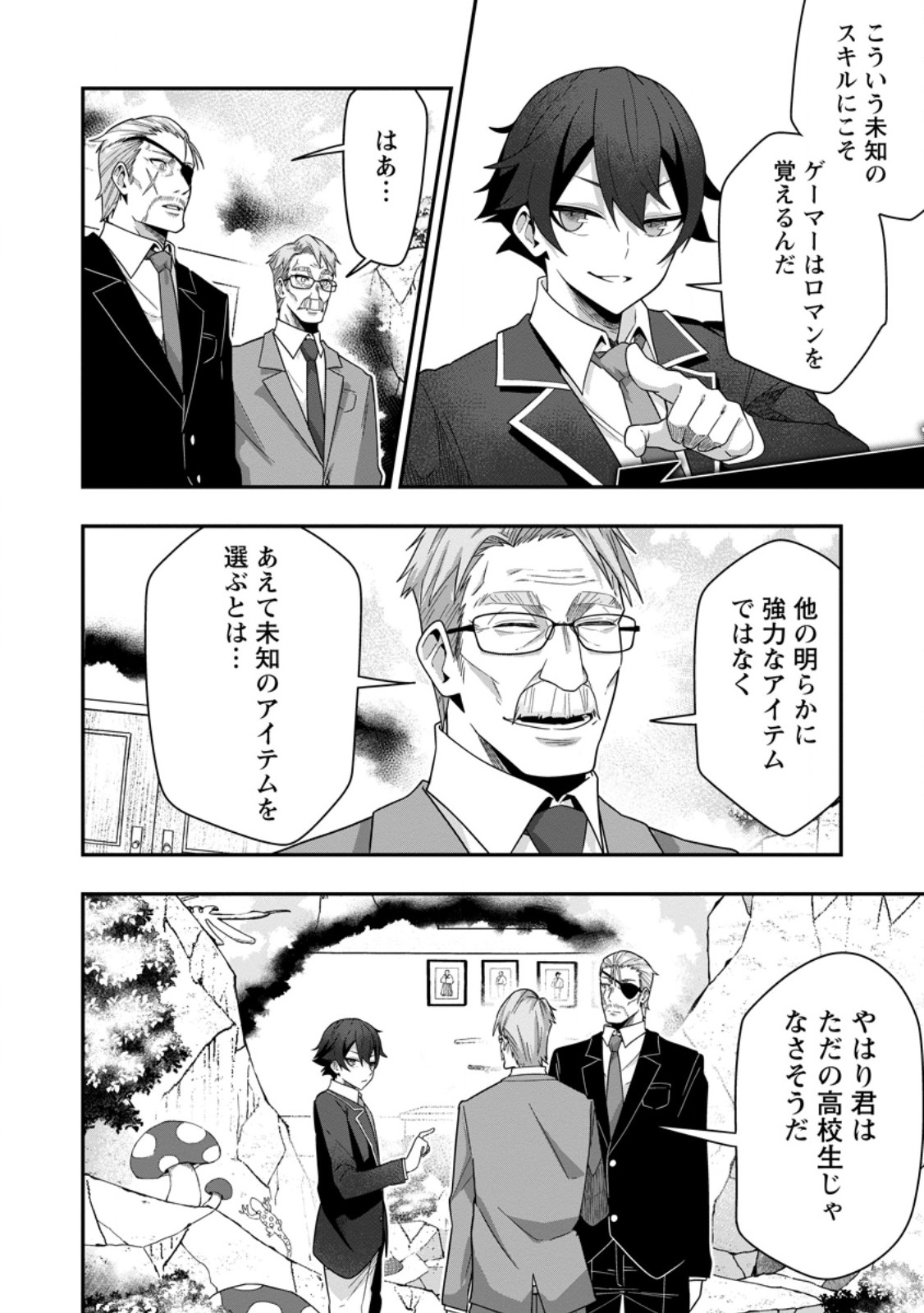 SEKAI SAIKYŌ NO INKYĀ, DANJON HAISHIN DE OKU BAZU SURU ~ HAISHIN KIRIWASURE NO SEI DE, UKKARI REBERU KANSUTO SHITEIRU KOTO GA BARETE SHIMATTA ~ Chap 7.1 - Pic 5