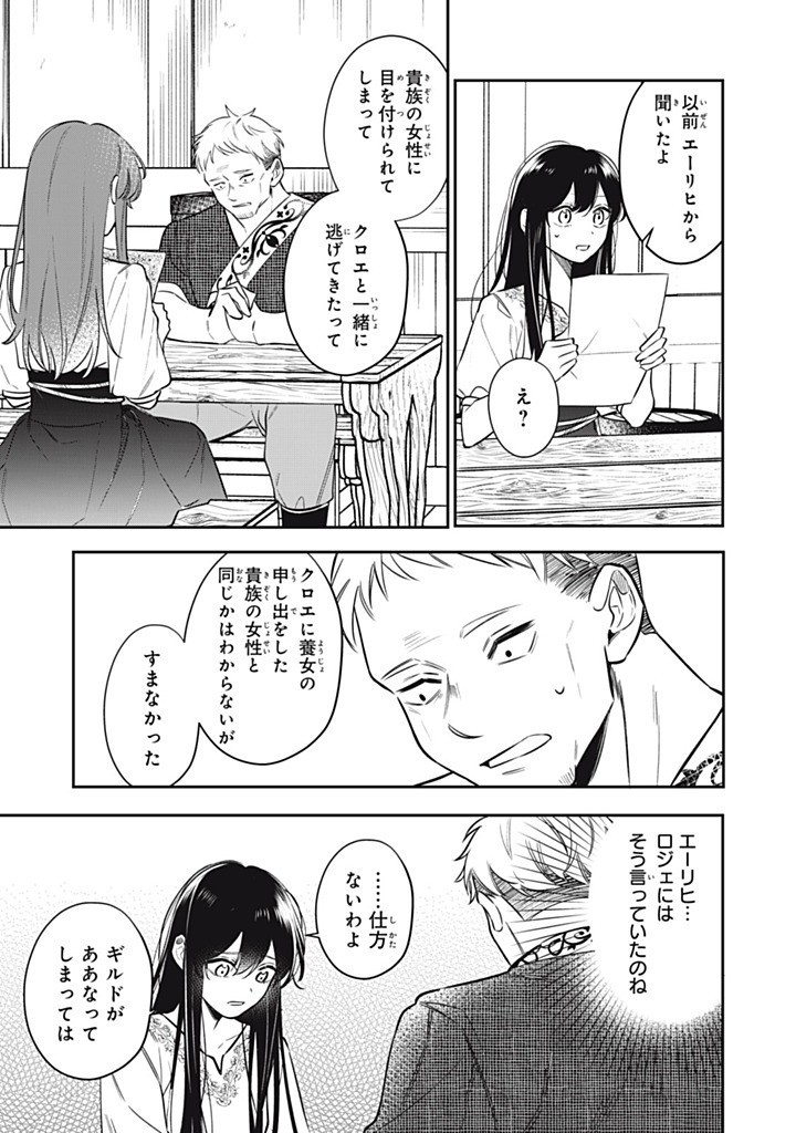KONYAKU HAKISARETA NO DE, SUKI NI SURU KOTO NI SHITA. Chapter 16.2 page 7 - nihonkuni.com