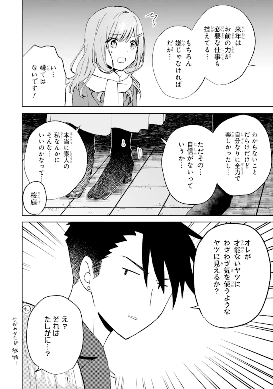 BRA KOI - YOSETE AGETE MO ZURETERU FUTARI Chapter 14.2 - Page 6
