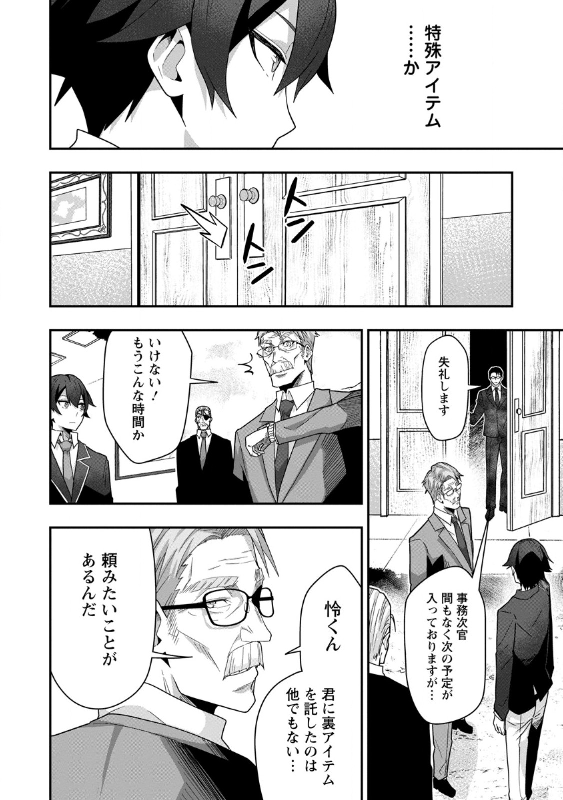 SEKAI SAIKYŌ NO INKYĀ, DANJON HAISHIN DE OKU BAZU SURU ~ HAISHIN KIRIWASURE NO SEI DE, UKKARI REBERU KANSUTO SHITEIRU KOTO GA BARETE SHIMATTA ~ Chap 7.1 - Pic 11