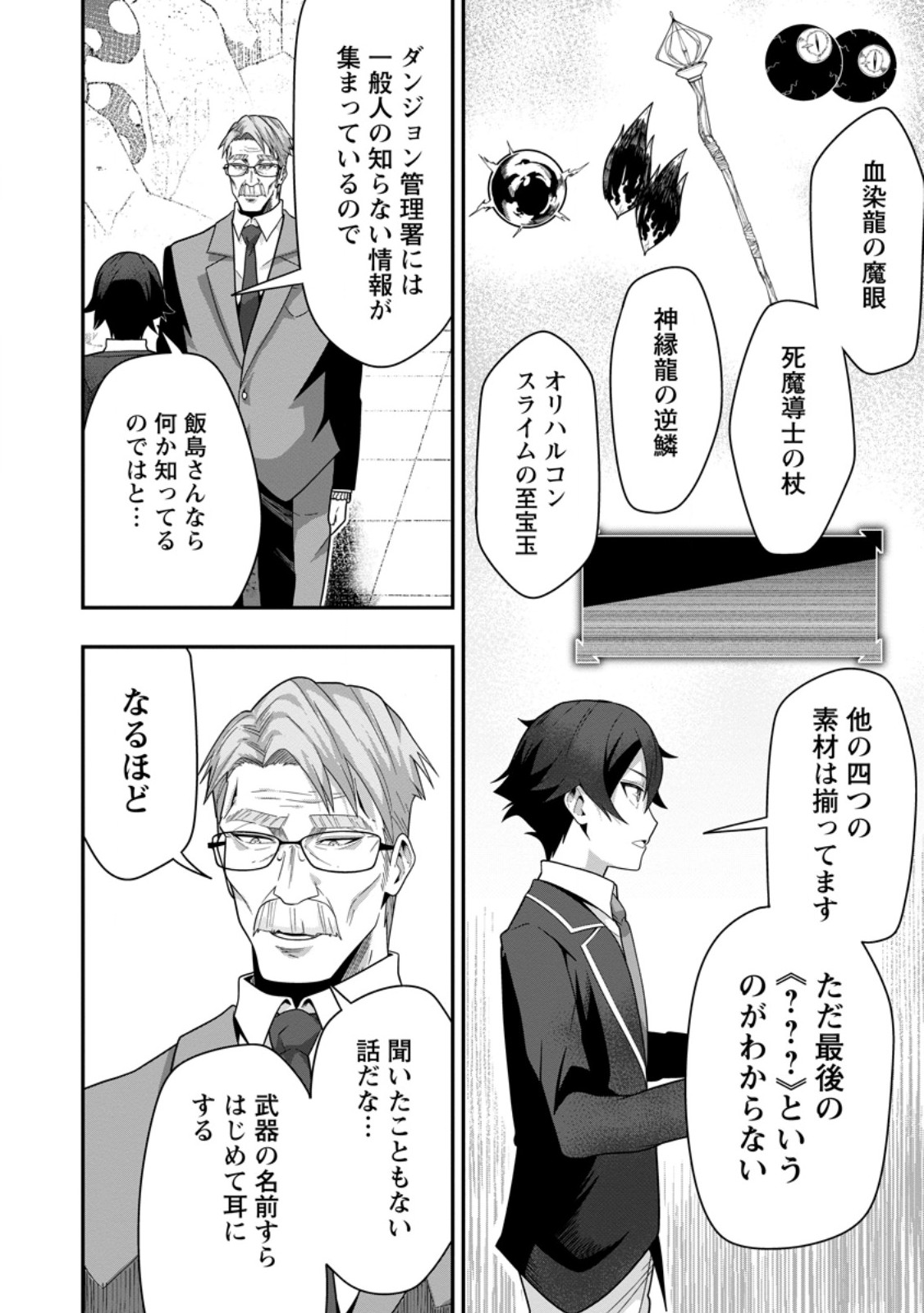 SEKAI SAIKYŌ NO INKYĀ, DANJON HAISHIN DE OKU BAZU SURU ~ HAISHIN KIRIWASURE NO SEI DE, UKKARI REBERU KANSUTO SHITEIRU KOTO GA BARETE SHIMATTA ~ Chap 7.1 - Pic 9