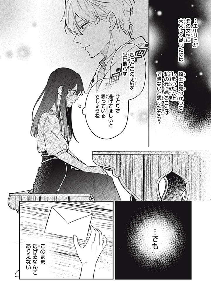 KONYAKU HAKISARETA NO DE, SUKI NI SURU KOTO NI SHITA. Chapter 16.2 page 6 - nihonkuni.com