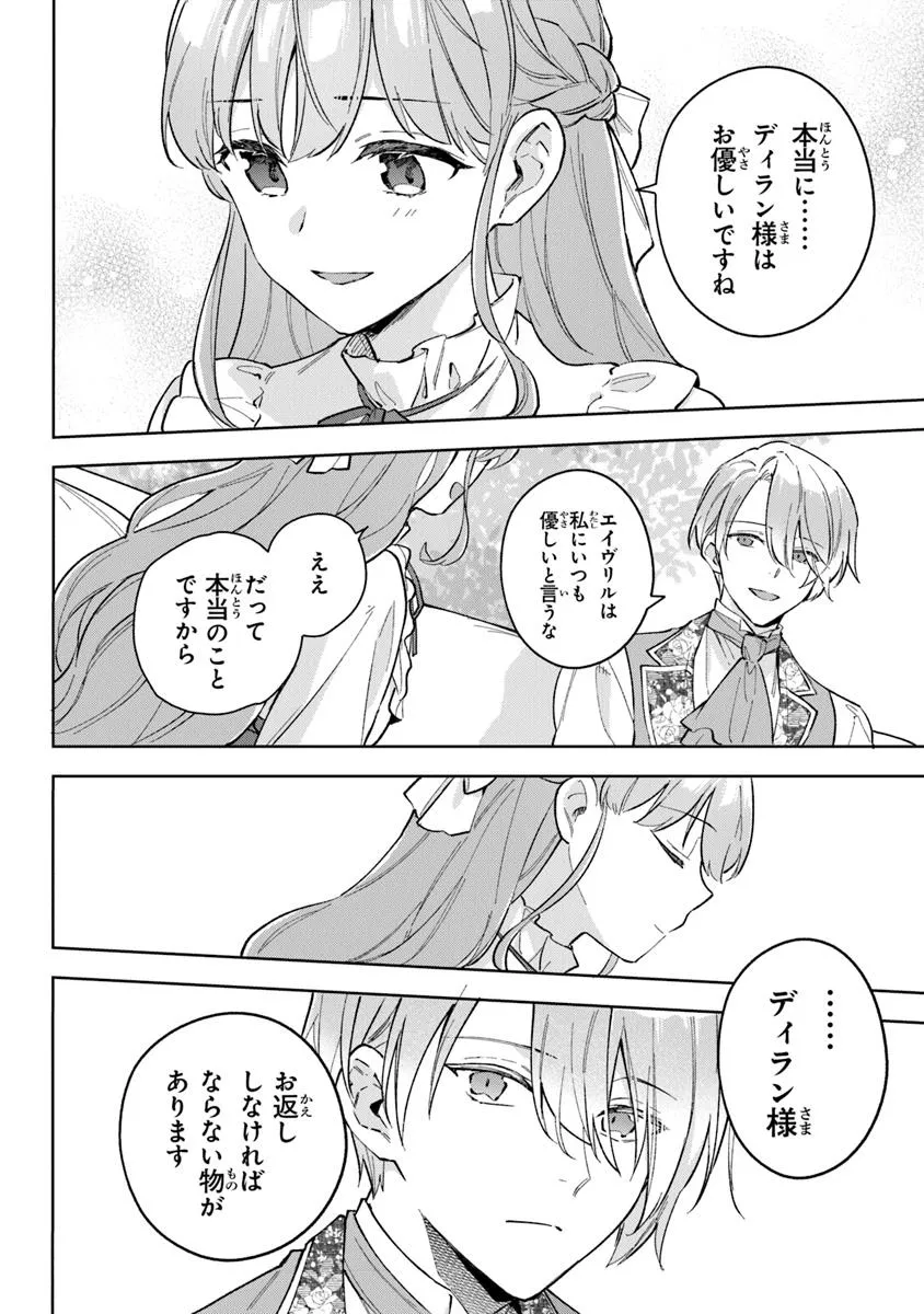Read MUNOU SAIJO WA AKUJO NI NARITAI Chapter 18.1 [High Quality / Full] - Page 16 - nicomanga.net