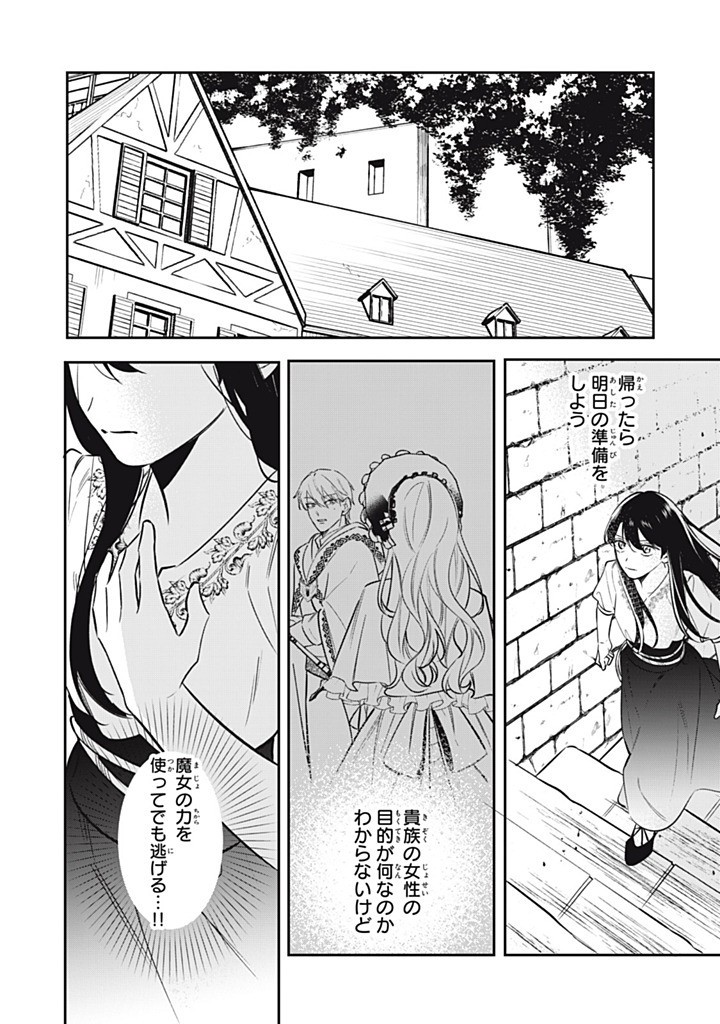 KONYAKU HAKISARETA NO DE, SUKI NI SURU KOTO NI SHITA. Chapter 16.2 page 10 - nihonkuni.com