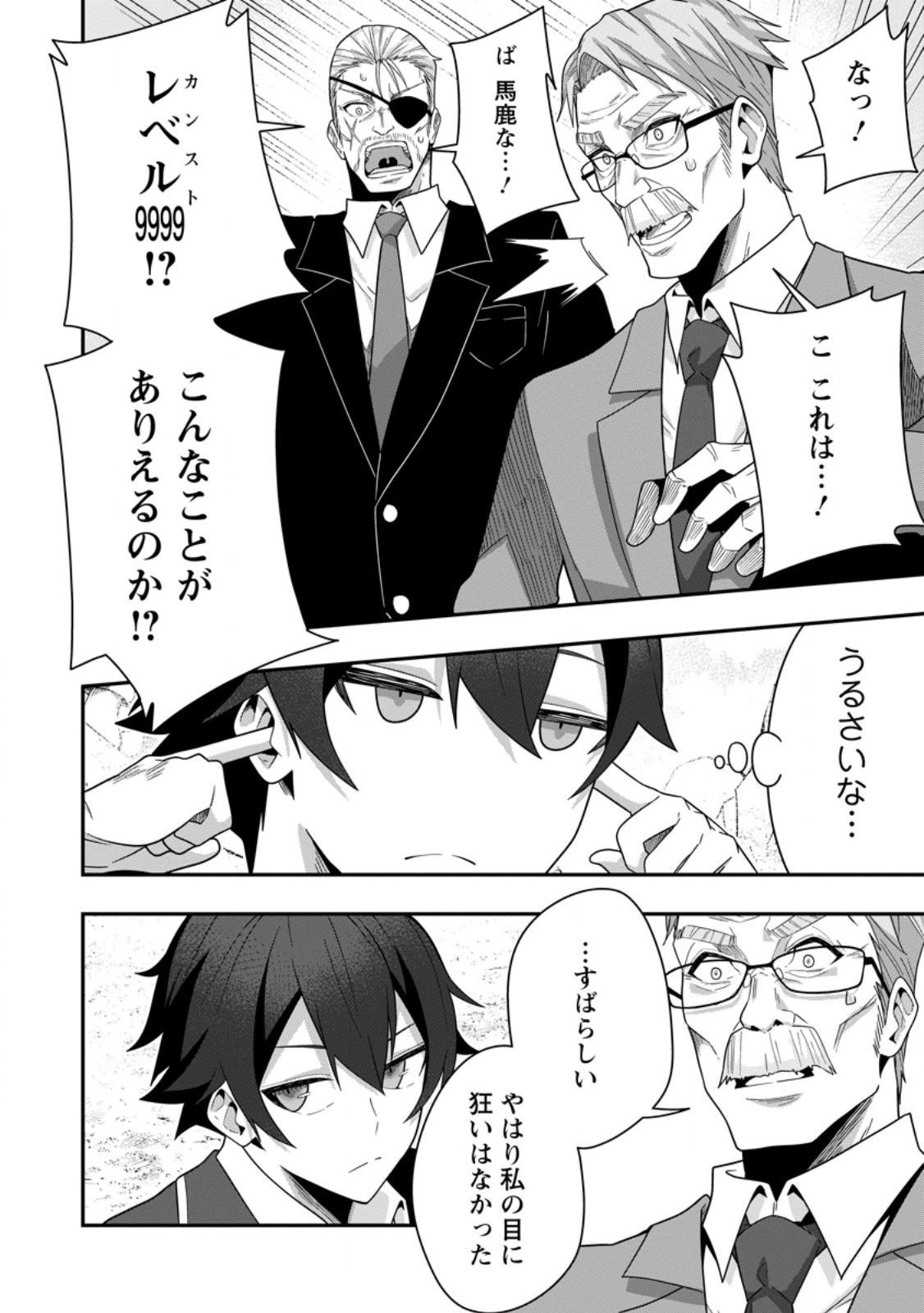 SEKAI SAIKYŌ NO INKYĀ, DANJON HAISHIN DE OKU BAZU SURU ~ HAISHIN KIRIWASURE NO SEI DE, UKKARI REBERU KANSUTO SHITEIRU KOTO GA BARETE SHIMATTA ~ Chap 7.1 - Pic 7