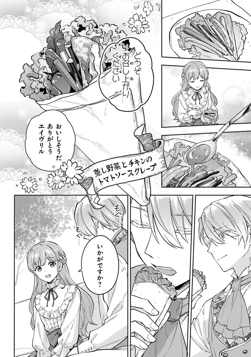 Read MUNOU SAIJO WA AKUJO NI NARITAI Chapter 18.1 [High Quality / Full] - Page 8 - nicomanga.net