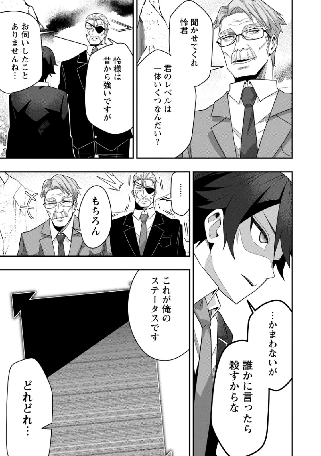 SEKAI SAIKYŌ NO INKYĀ, DANJON HAISHIN DE OKU BAZU SURU ~ HAISHIN KIRIWASURE NO SEI DE, UKKARI REBERU KANSUTO SHITEIRU KOTO GA BARETE SHIMATTA ~ Chap 7.1 - Pic 6
