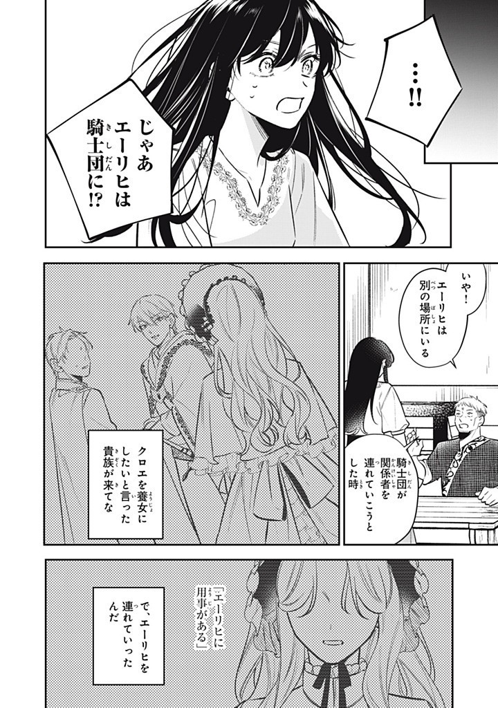 KONYAKU HAKISARETA NO DE, SUKI NI SURU KOTO NI SHITA. Chapter 16.2 page 4 - nihonkuni.com