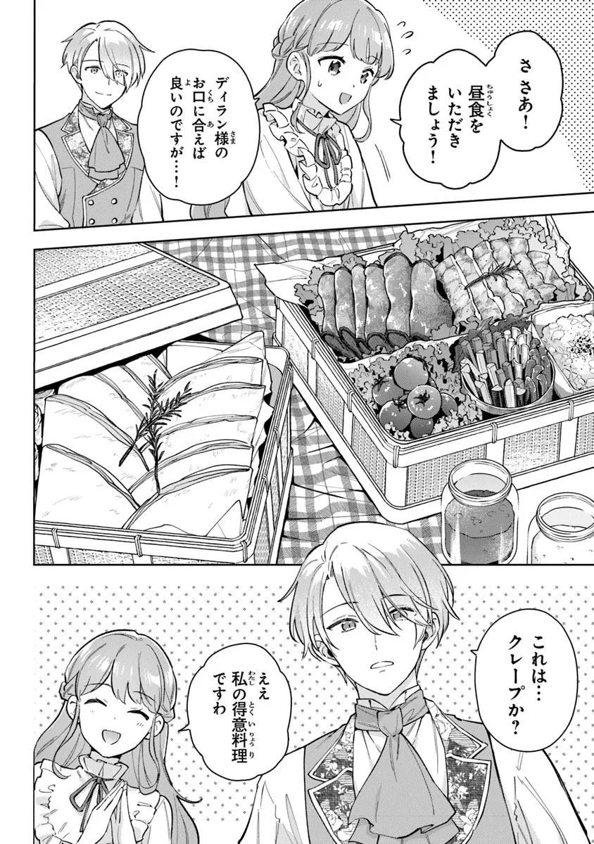 Read MUNOU SAIJO WA AKUJO NI NARITAI Chapter 18.1 [High Quality / Full] - Page 6 - nicomanga.net