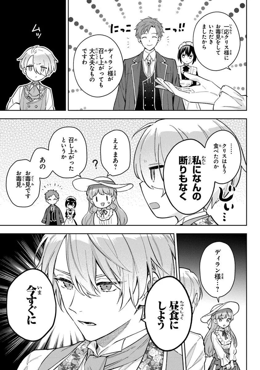 Read MUNOU SAIJO WA AKUJO NI NARITAI Chapter 18.1 [High Quality / Full] - Page 3 - nicomanga.net