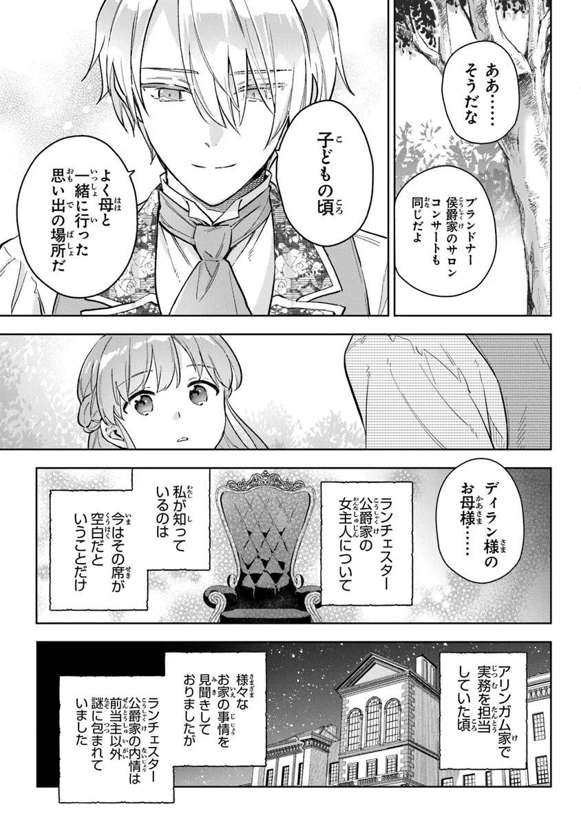 Read MUNOU SAIJO WA AKUJO NI NARITAI Chapter 18.1 [High Quality / Full] - Page 11 - nicomanga.net