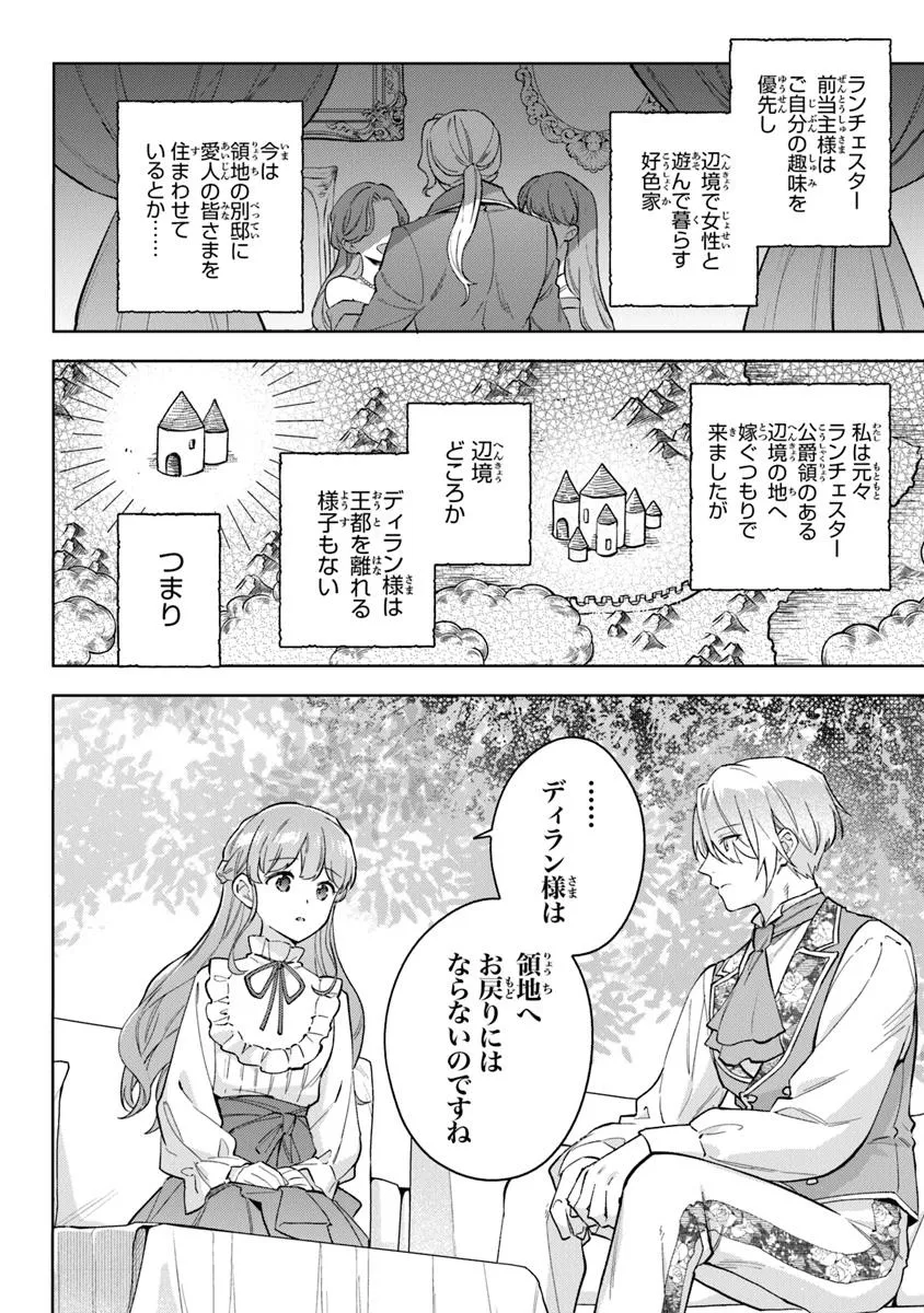 Read MUNOU SAIJO WA AKUJO NI NARITAI Chapter 18.1 [High Quality / Full] - Page 12 - nicomanga.net