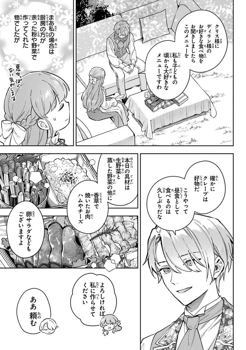 Read MUNOU SAIJO WA AKUJO NI NARITAI Chapter 18.1 [High Quality / Full] - Page 7 - nicomanga.net
