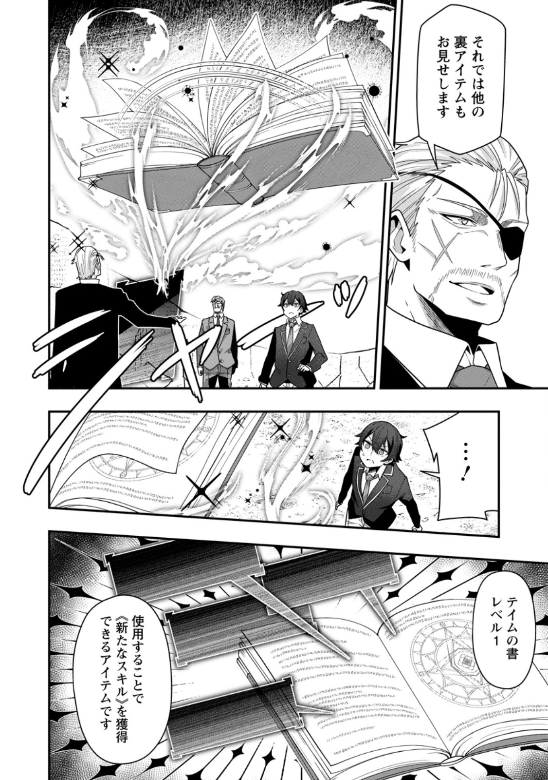 SEKAI SAIKYŌ NO INKYĀ, DANJON HAISHIN DE OKU BAZU SURU ~ HAISHIN KIRIWASURE NO SEI DE, UKKARI REBERU KANSUTO SHITEIRU KOTO GA BARETE SHIMATTA ~ Chap 7.1 - Pic 1