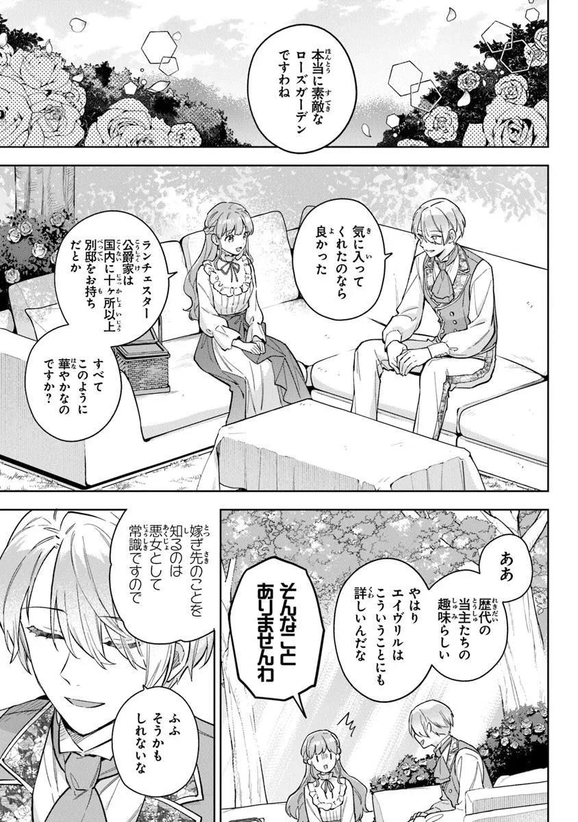 Read MUNOU SAIJO WA AKUJO NI NARITAI Chapter 18.1 [High Quality / Full] - Page 5 - nicomanga.net
