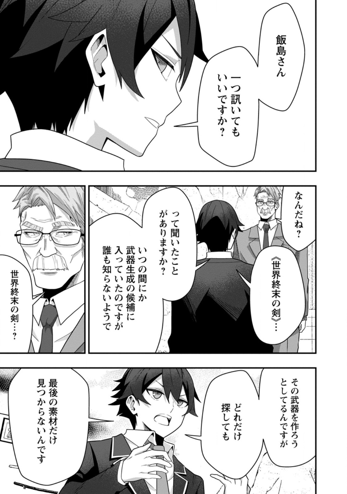 SEKAI SAIKYŌ NO INKYĀ, DANJON HAISHIN DE OKU BAZU SURU ~ HAISHIN KIRIWASURE NO SEI DE, UKKARI REBERU KANSUTO SHITEIRU KOTO GA BARETE SHIMATTA ~ Chap 7.1 - Pic 8