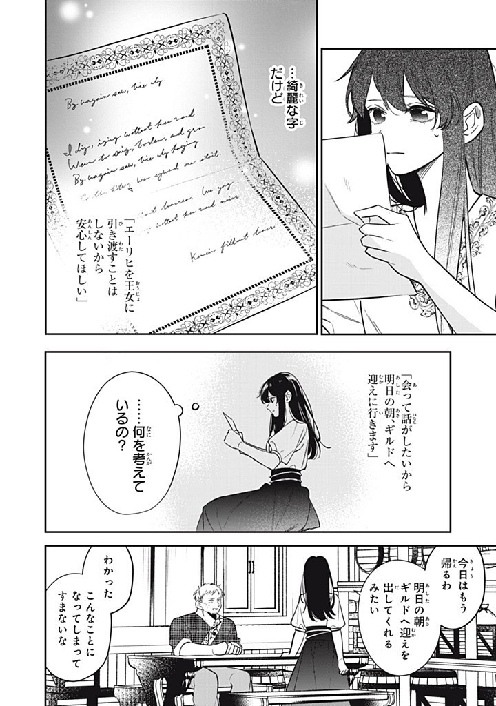 KONYAKU HAKISARETA NO DE, SUKI NI SURU KOTO NI SHITA. Chapter 16.2 page 8 - nihonkuni.com