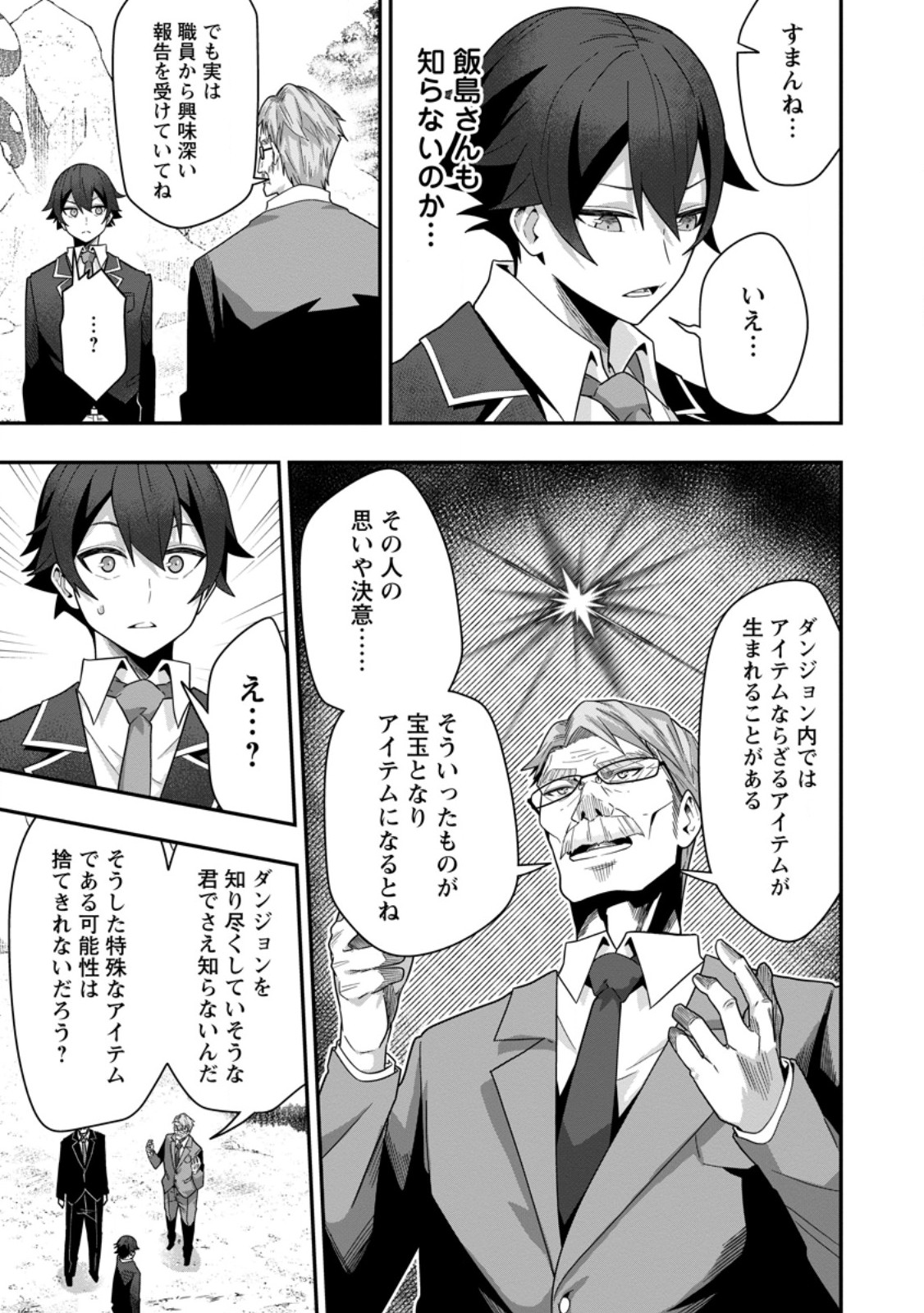 SEKAI SAIKYŌ NO INKYĀ, DANJON HAISHIN DE OKU BAZU SURU ~ HAISHIN KIRIWASURE NO SEI DE, UKKARI REBERU KANSUTO SHITEIRU KOTO GA BARETE SHIMATTA ~ Chap 7.1 - Pic 10
