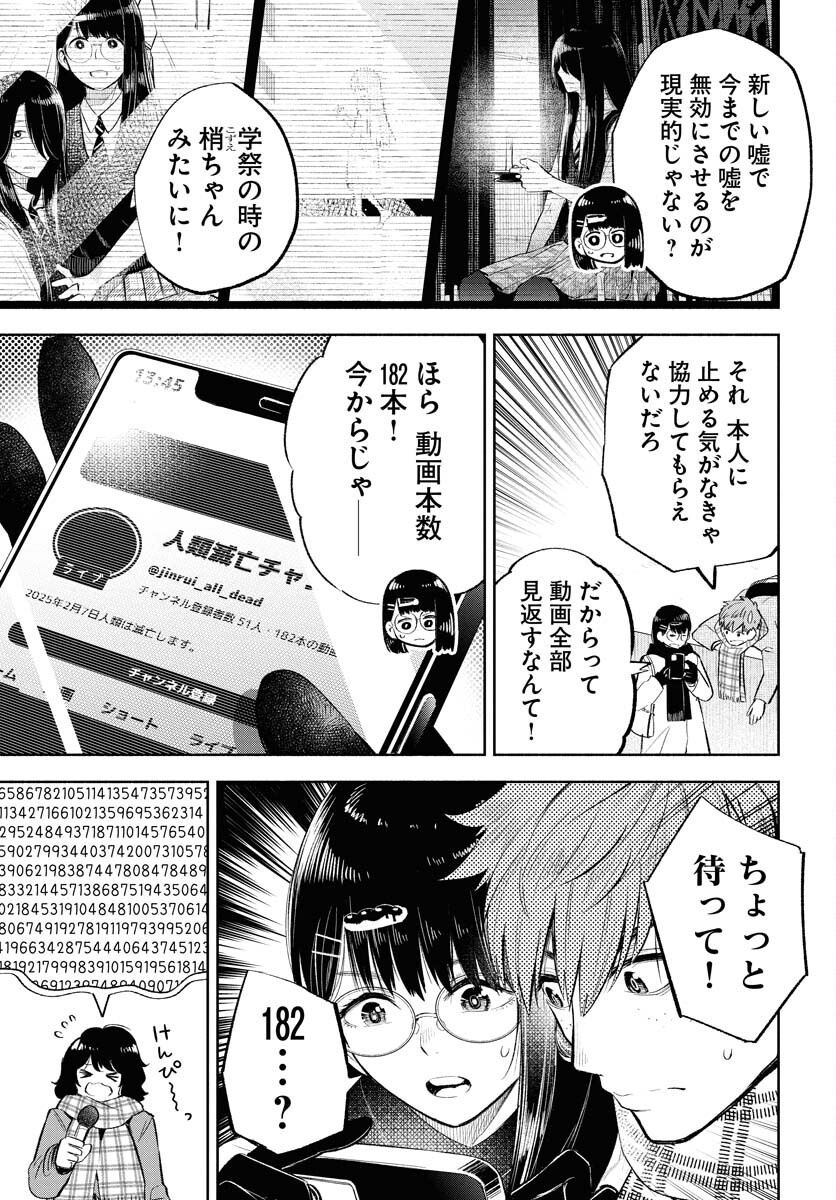Uso kara Deta Makoto Chap 14 - Pic 11