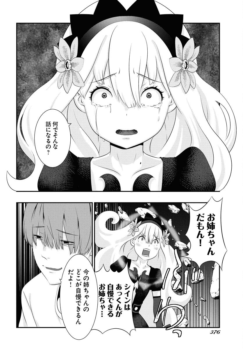 Uchi no Ko wa Mahou Shoujo ni Naranai Chapter 19 page 20 - nihonkuni.com