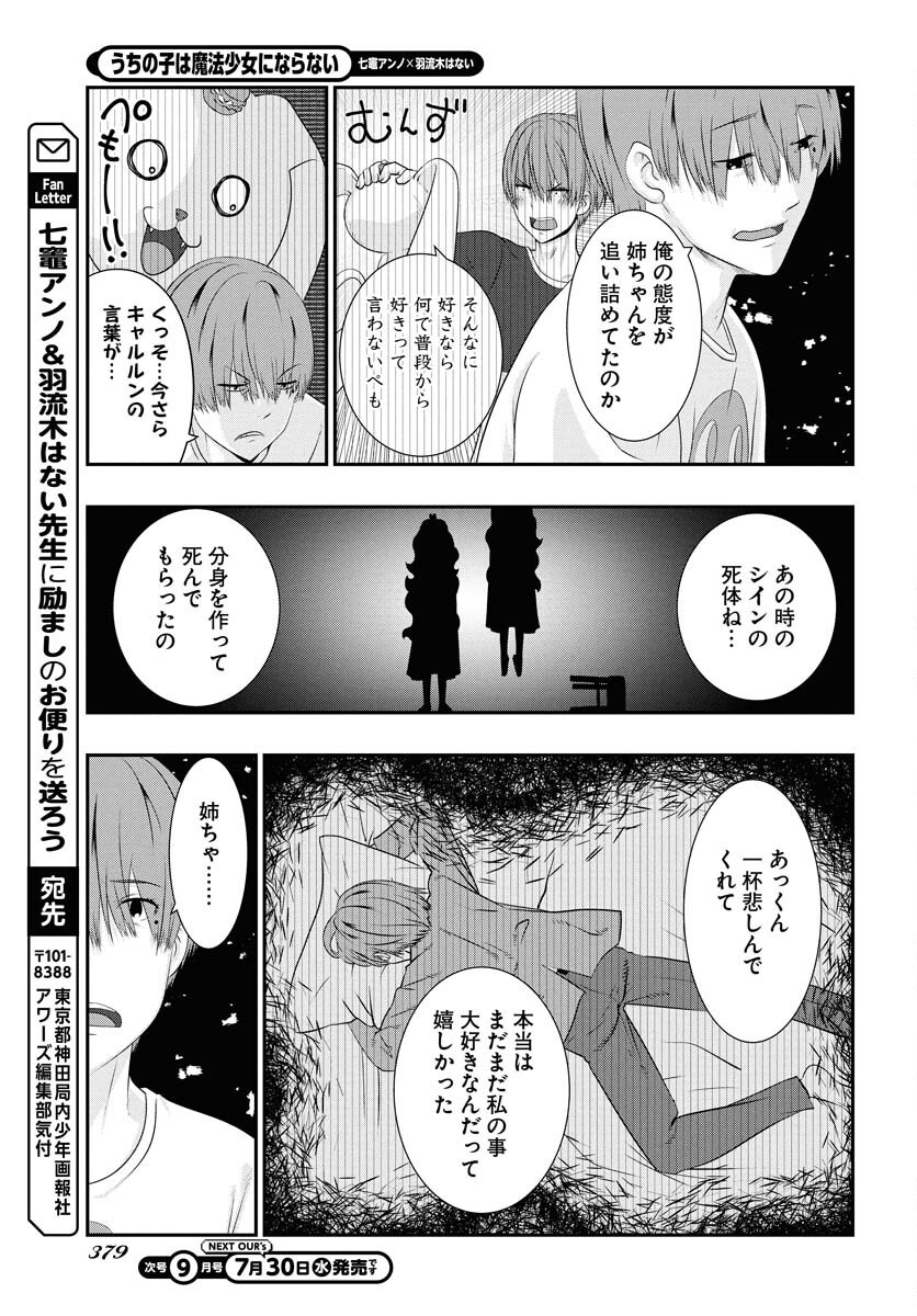 Uchi no Ko wa Mahou Shoujo ni Naranai Chapter 19 page 23 - nihonkuni.com
