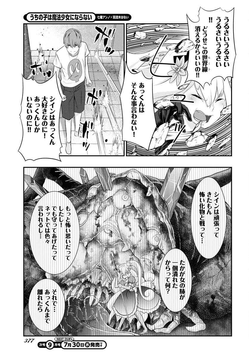 Uchi no Ko wa Mahou Shoujo ni Naranai Chapter 19 page 21 - nihonkuni.com