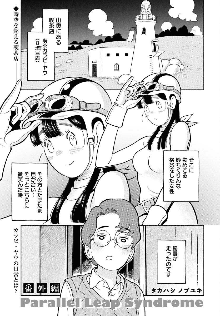 Read PARALLEL LEAP SYNDROME Chapter 30 [High Quality / Full] - Page 1 - nicomanga.com