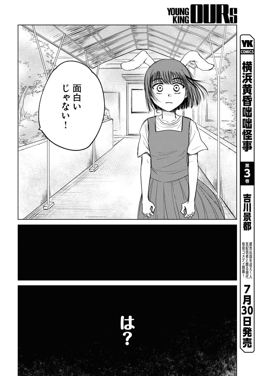 Usagi mo Yumemiru Cream Soda Chapter 4 page 20 - nihonkuni.com