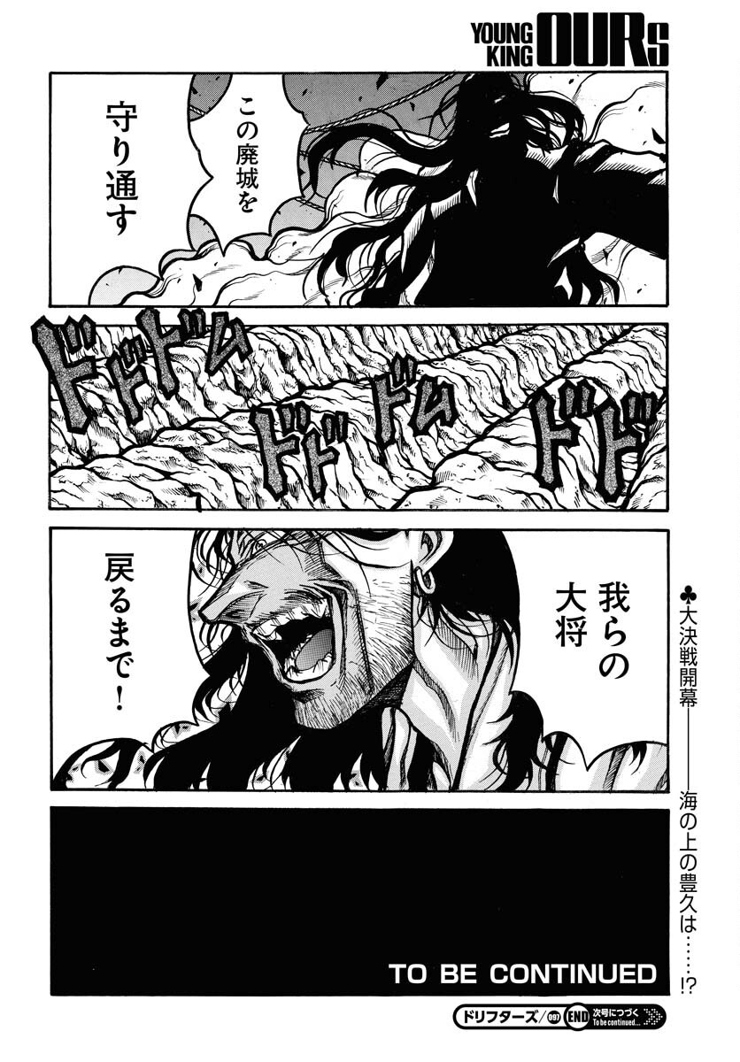 Drifters Chapter 95 page 12 - nihonkuni.com
