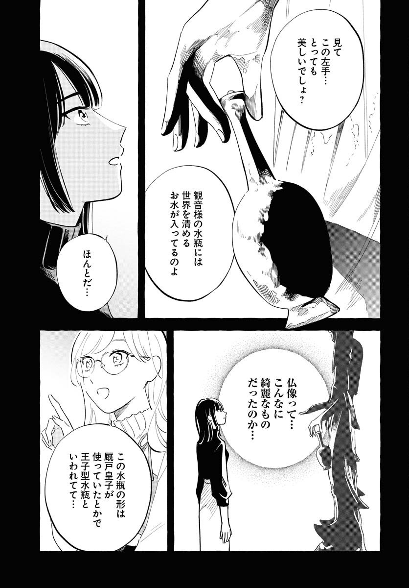 UMA HIME-SAMA TO SHIKA OUJI Chapter 42 page 19 - nihonkuni.com