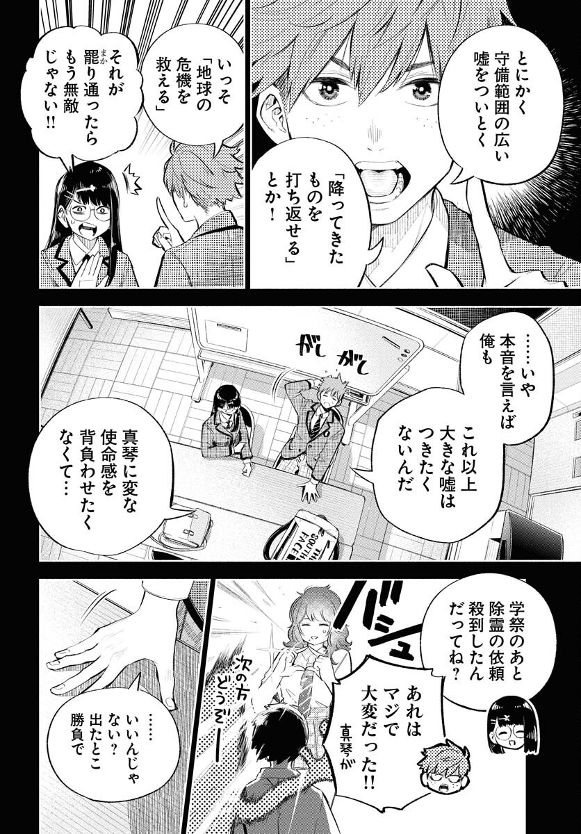 Uso kara Deta Makoto Chap 13 - Pic 14