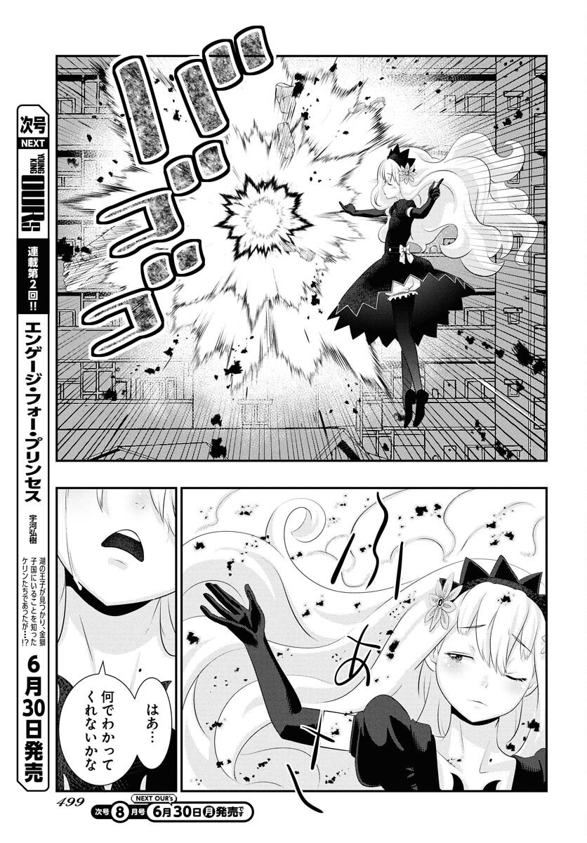Uchi no Ko wa Mahou Shoujo ni Naranai Chapter 18 page 19 - nihonkuni.com
